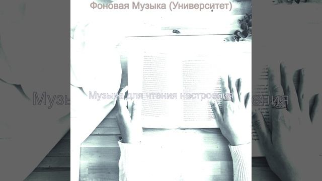 Музыка (Чтение книг) смотреть онлайн