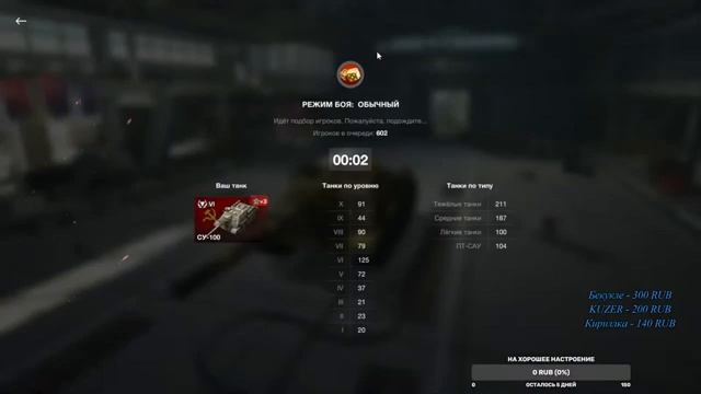 Стрим | Играю ВЗВОД с ПОДПИСЧИКАМИ | WoT Blitz смотреть онлайн