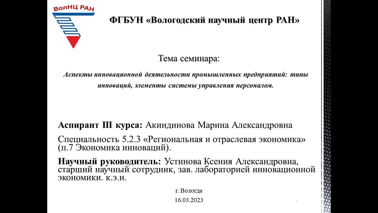 "Исследование типологизации инноваций и их роли в инновационной деятельности пром. предприятий" смотреть онлайн