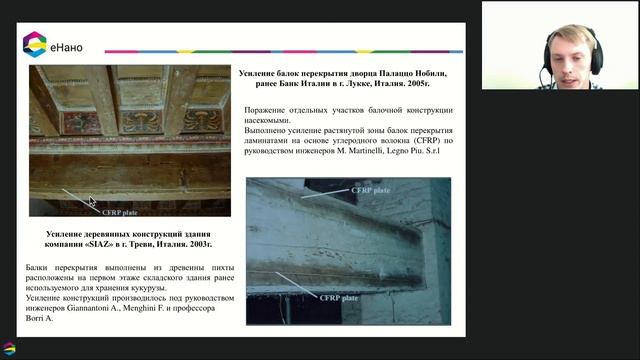 Усиление деревянных конструкций композитными материалами