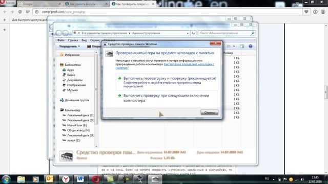 Как проверить оперативную память в Windows 7