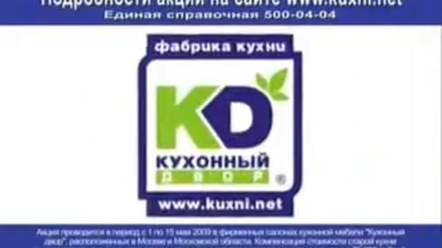 Реклама Кухонный Двор
