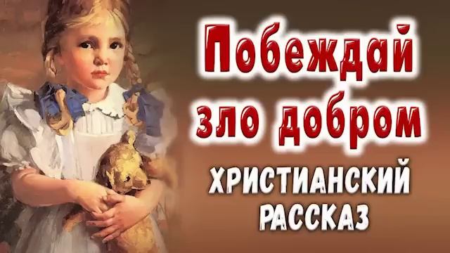 ?Вы пожалеете, если не услышите эту историю?ОЧЕНЬ ИНТЕРЕСНЫЙ РАССКАЗ   Голкина Наталья  Христиански