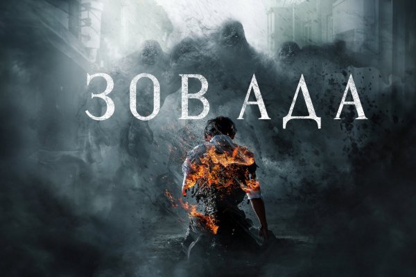 Зов ада - Русский трейлер (1 сезон) (HD)