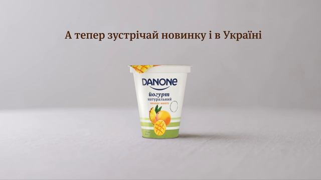 Новинка Danone смотреть онлайн