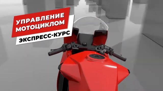 Экспресс-курс Категория A в автошколе Первая миля смотреть онлайн