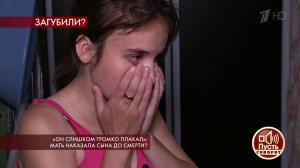 "Он слишком громко плакал": мать наказала сына до смерти? Пусть говорят. Выпуск от 14.08.2019