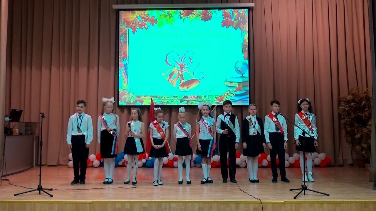 4 класс ЛИНЕЙКА май 2018 смотреть онлайн