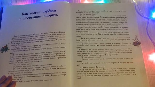 Липкий шепот АСМР. Чтение сказок Цыганские истории смотреть онлайн