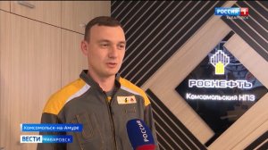 Комсомольскому-на-Амуре нефтеперерабатывающему заводу – 80 лет!