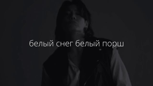boulevard depo & plenka – белый снег белый порш (sped up) смотреть онлайн