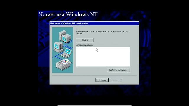 Установка Windows NT 4.0 Workstation на VirtualBox | Electrocam (Перезалив) смотреть онлайн