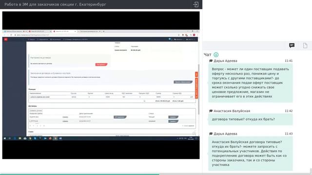 Работа в ЭМ для заказчиков секции г. смотреть онлайн
