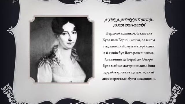 Оноре де Бальзак смотреть онлайн