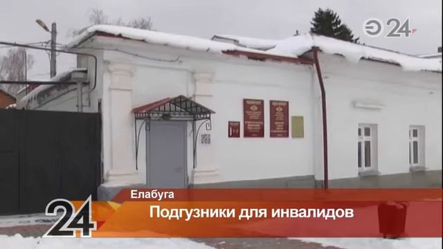 В Елабуге инвалиды полгода не могут получить подгузники и пеленки смотреть онлайн