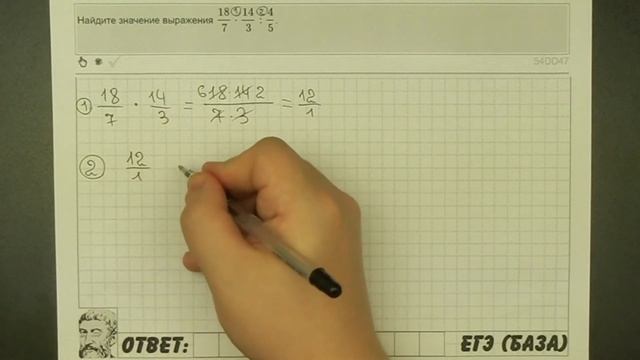 ? 18/7∙14/3:4/5 | ЕГЭ БАЗА 2018 | ЗАДАНИЕ 1 | ШКОЛА ПИФАГОРА смотреть онлайн