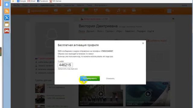 Как создать страницу в ОК и активировать ее в онлайн сим смотреть онлайн