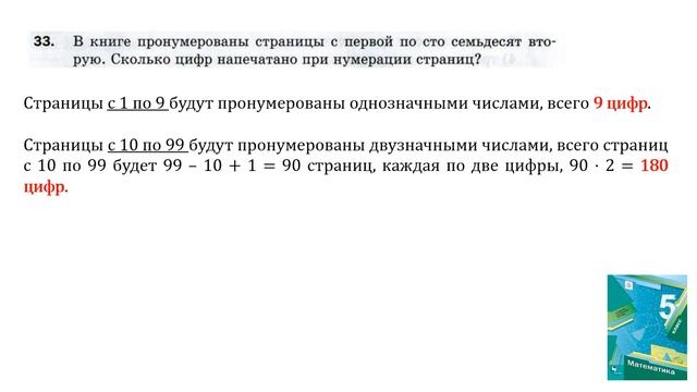 Задание №31, №32, №33, №34, №35 - Математика 5 класс (Мерзляк А.Г., Полонский В.Б., Якир М.С) смотреть онлайн