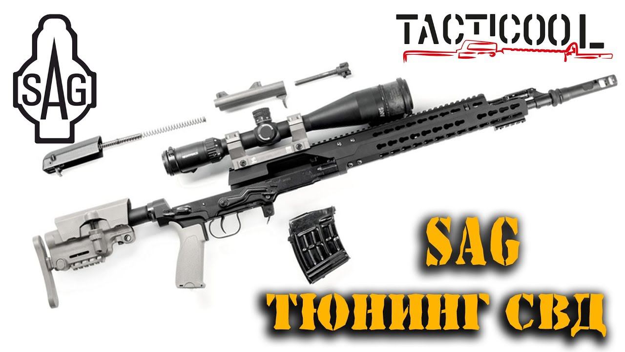 Демо-зона SAG в магазине Tacticool – 1. Тюнинг СВД - лучшее решение для снайпера и IPSC. смотреть онлайн