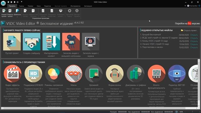 Лучший бесплатный видеоредактор. Программа для монтажа видео VSDC Free Video Editor
