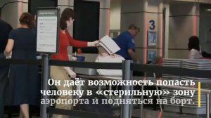В Шереметьево с электронным посадочным талоном