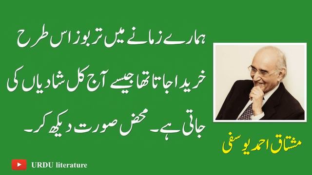 Top 10 funny quotes of Mushtaq Ahmed Yousufi | Urdu Quotes смотреть онлайн