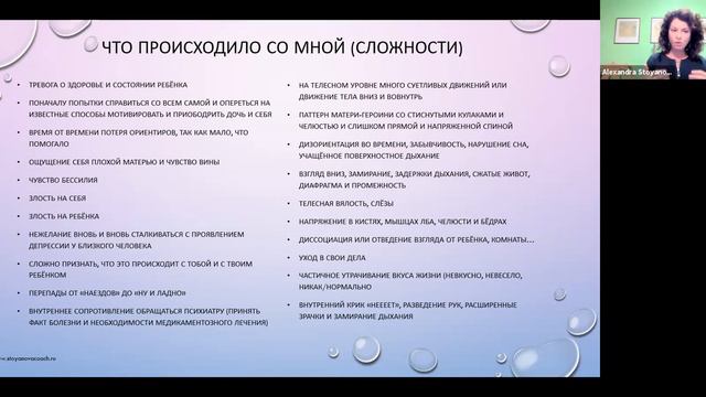 "Как не впасть в депрессию, когда у вашего ребенка депрессия", Алекснадра Стоянова смотреть онлайн