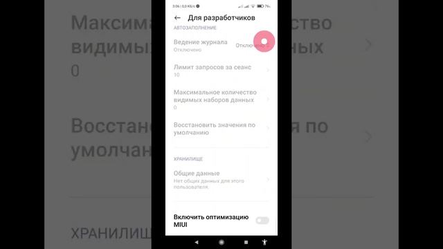 Как включить  скриншот, тремя пальцами в низ, на Xiaomi.