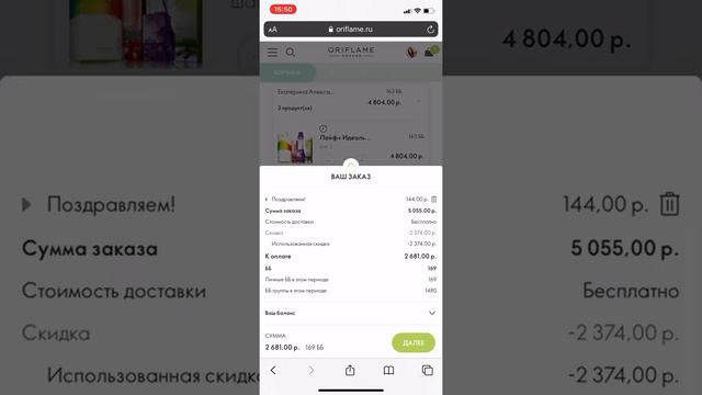 Заказ каталога 16 Oriflame