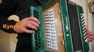 Вологда, разбор на гармони №-13 с цифрами