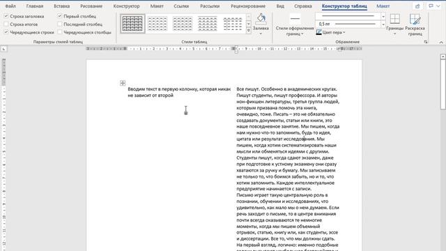 Как разделить текст на колонки в Ворде ➤ Возможности Word смотреть онлайн