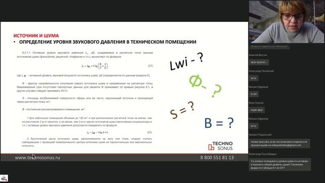 Расчет проникающего шума из технического помещения через ограждающие конструкции смотреть онлайн