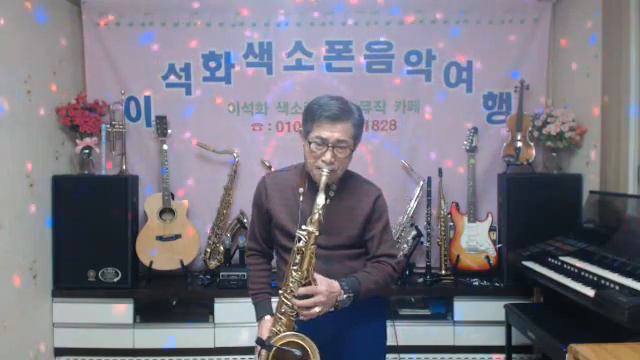 참좋은 사람(김희진) / 테너 색소폰 / 이석화 смотреть онлайн