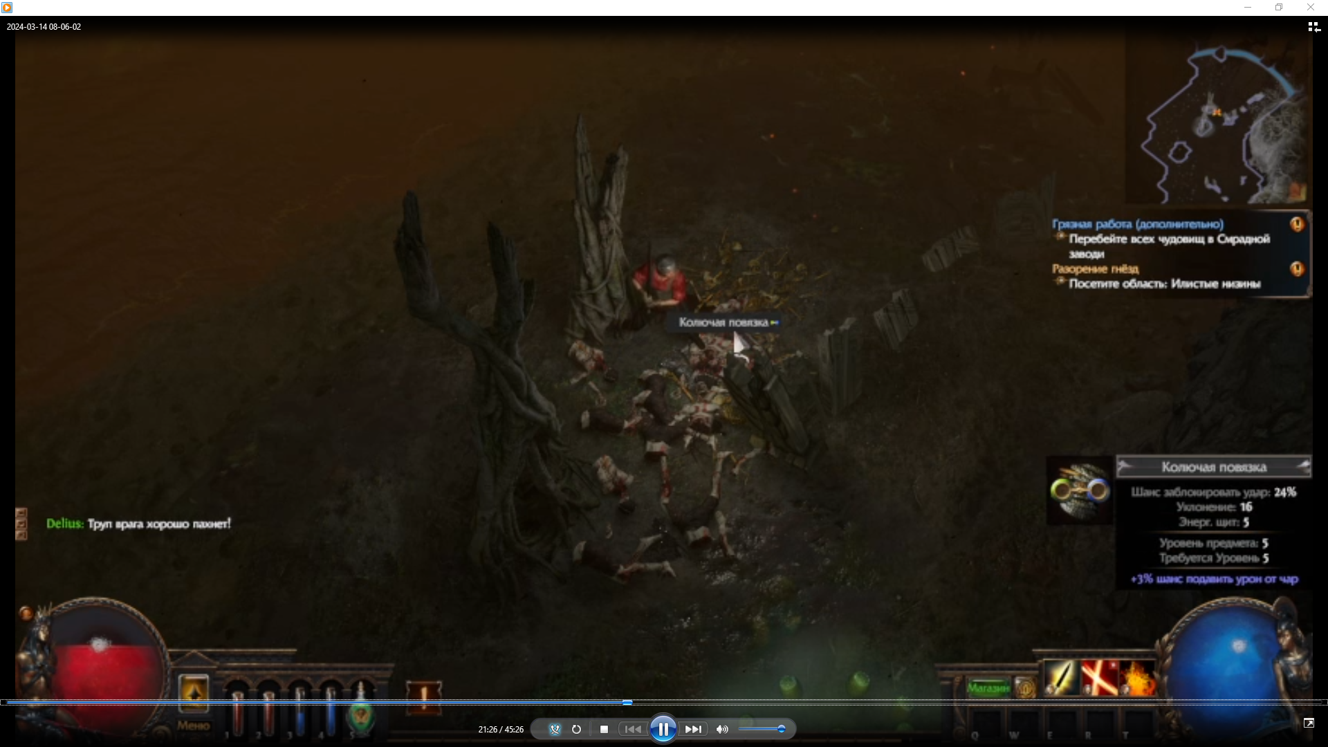 2. Path Of Exile, игра за дуэлянта   Судовая аптечка.