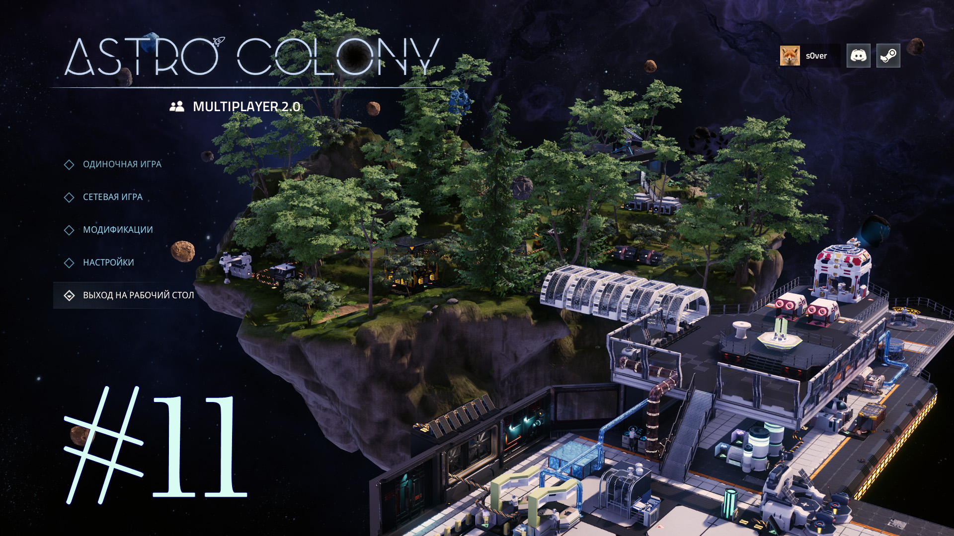 Astro Colony _ 11 _ прохождение стримами на русском 2024 смотреть онлайн