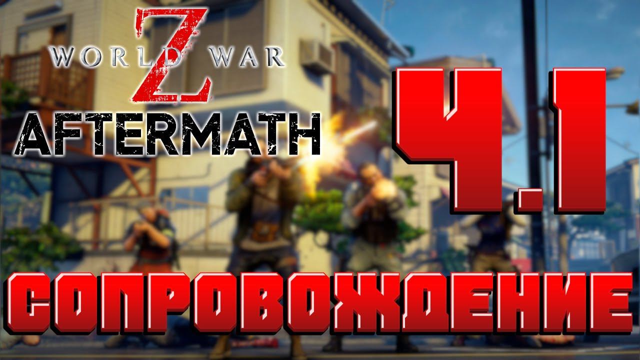 WWZ- Глава 4 Токио, Эпизод 1 