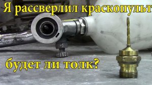 Краскопульт, гаражный апгрейд.