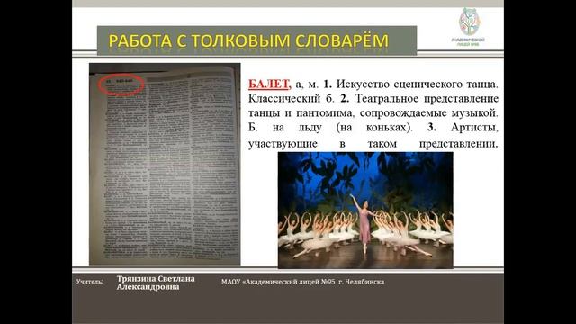 2 класс Работа с толковым словарём смотреть онлайн