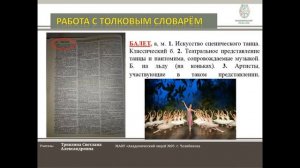 2 класс  Работа с толковым словарём