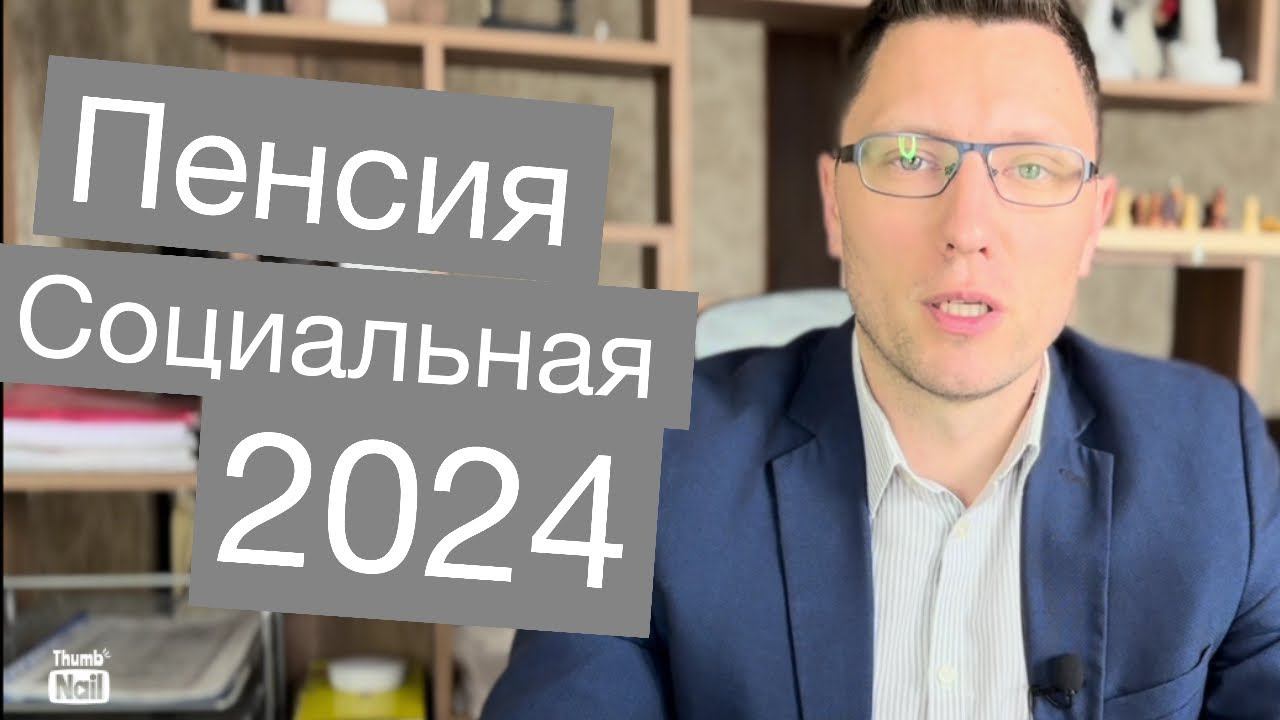 Повышение пенсии с 1 апреля 2024 смотреть онлайн