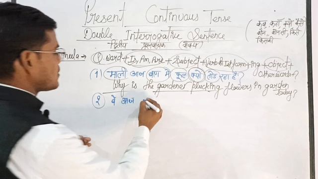Present Continuous Tense #Double Interrogative Sentence #new #video #viral смотреть онлайн