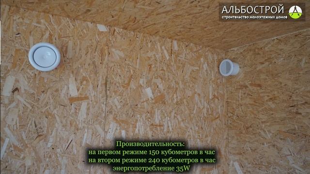 Монтаж вентиляции Aldes EasyHOME Auto с приточными клапанами Norvind Pro в доме из СИП панелей смотреть онлайн