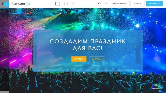 Суперблок на сайтах Битрикс24 смотреть онлайн