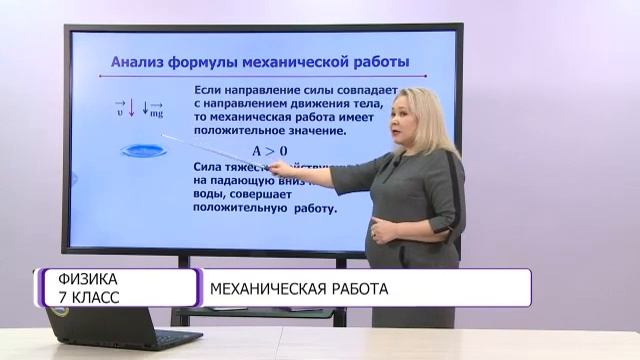 Физика. 7 класс. Механическая работа /09.03.2021/ смотреть онлайн