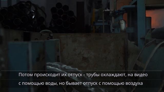 Термическая обработка труб смотреть онлайн