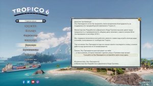 Tropico 6 – ИНСТРУКЦИЯ ПО УСТАНОВКЕ МОДИФИКАЦИЙ