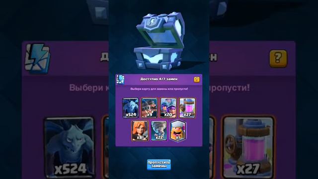 Открыл новый сундук,Мега сундук с молнией. Clash royale смотреть онлайн