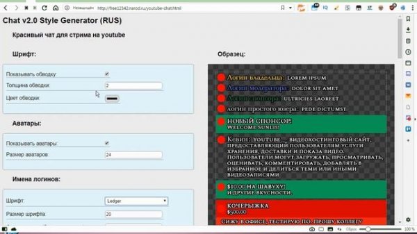 Как сделать красивый чат на стриме youtube | chat v2.3 style generator на русском.