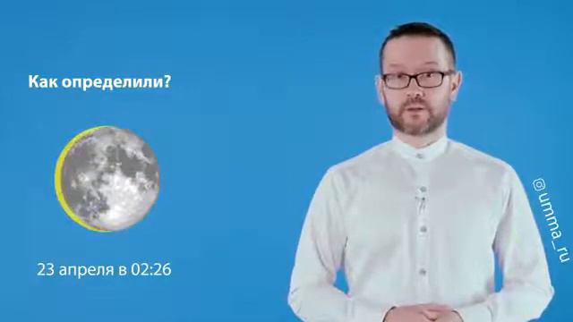 Определение начало Рамадана 2020 смотреть онлайн