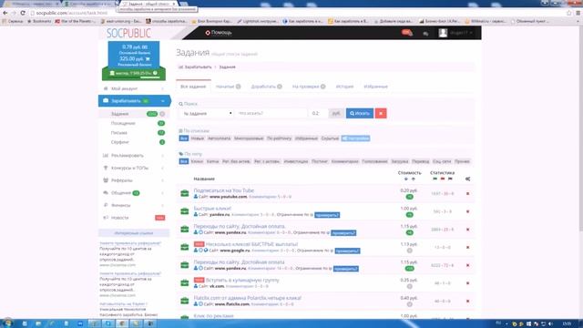 Socpublic выплата заработок без вложений смотреть онлайн